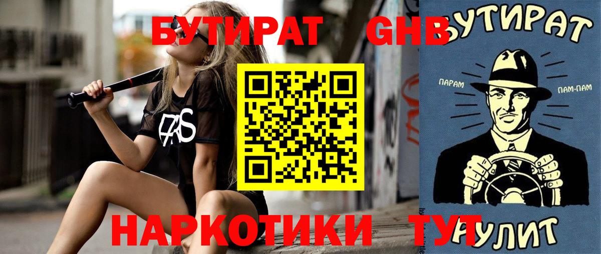 БУТИРАТ вода Вышний Волочёк