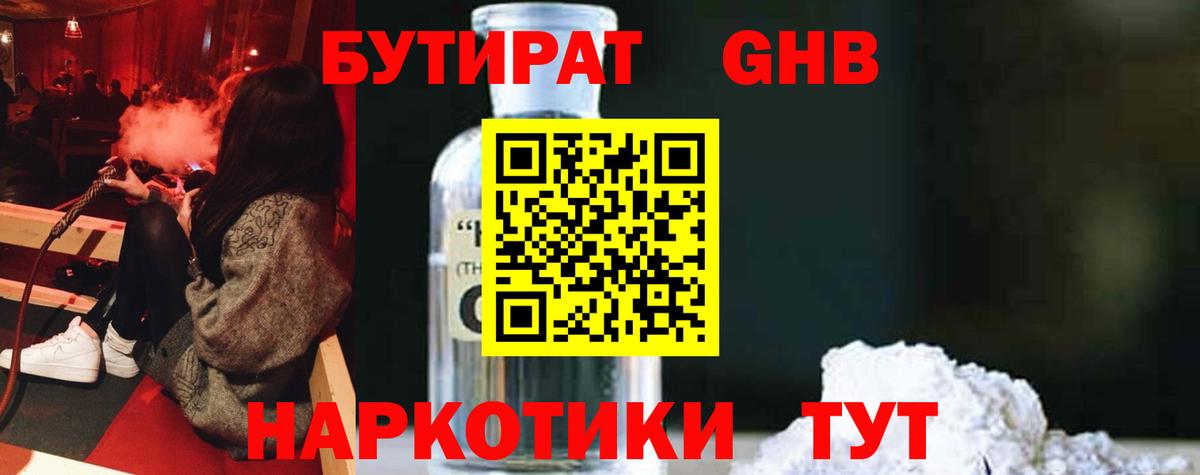 Вышний Волочёк  БУТИРАТ вода  Бутират  Вход с VPN 