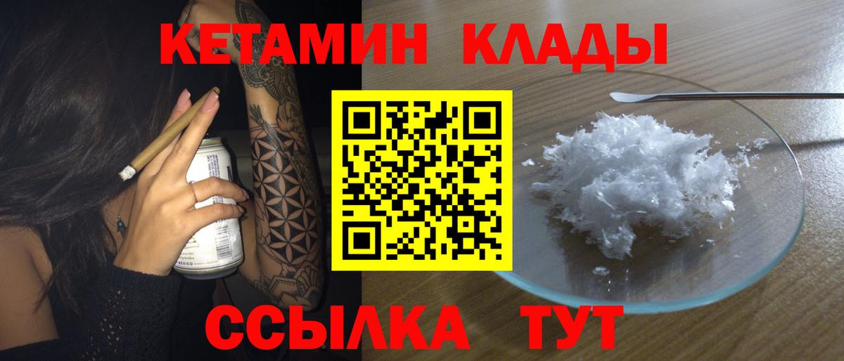 Вышний Волочёк  Кетамин VHQ  Вход с VPN  Кетамин ketamine 