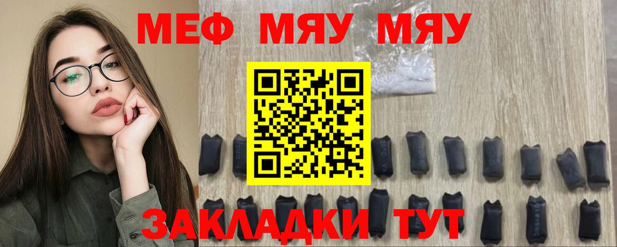Меф 4 MMC  МЯУ-МЯУ  МЯУ-МЯУ  Вход с VPN  Вышний Волочёк  МЕФ VHQ 