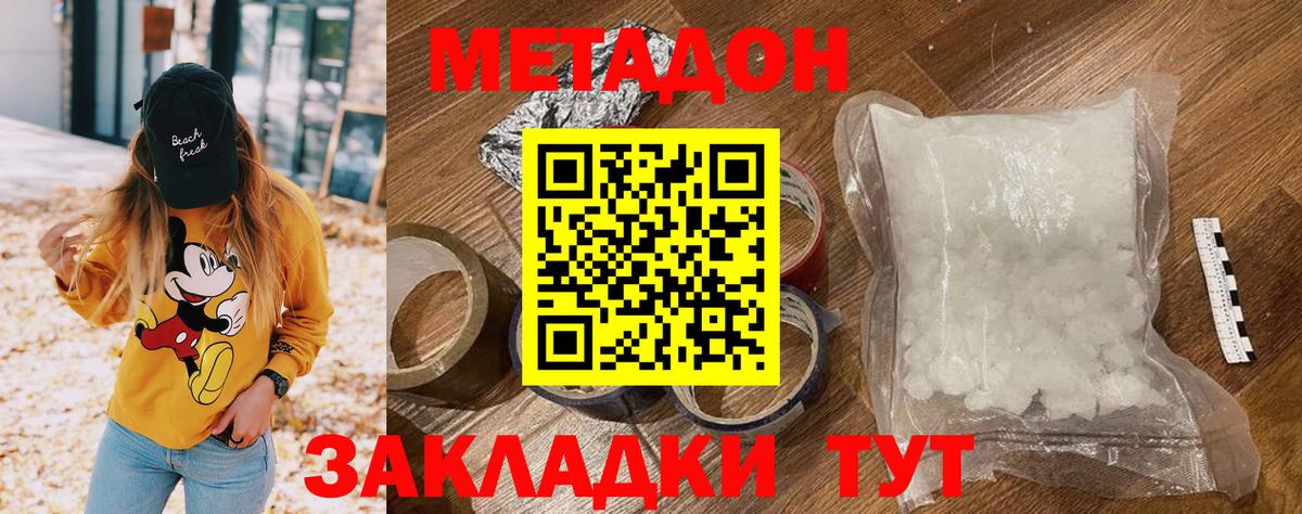 Метадон кристалл  Вход с VPN  Вышний Волочёк 