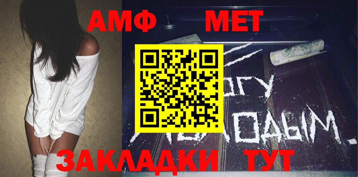 МЕТАМФЕТАМИН Декстрометамфетамин 99.9% Вышний Волочёк