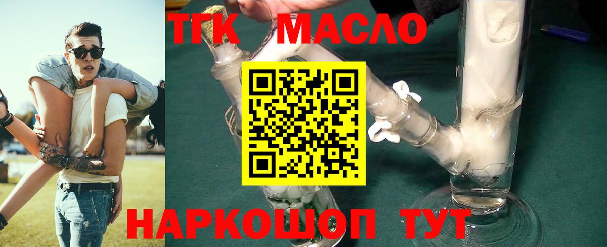 Дистиллят ТГК гашишное масло Вышний Волочёк
